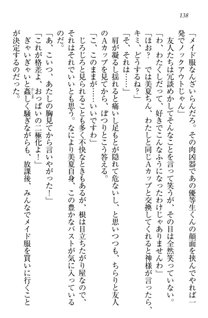 お嬢様姉妹はW嫁！