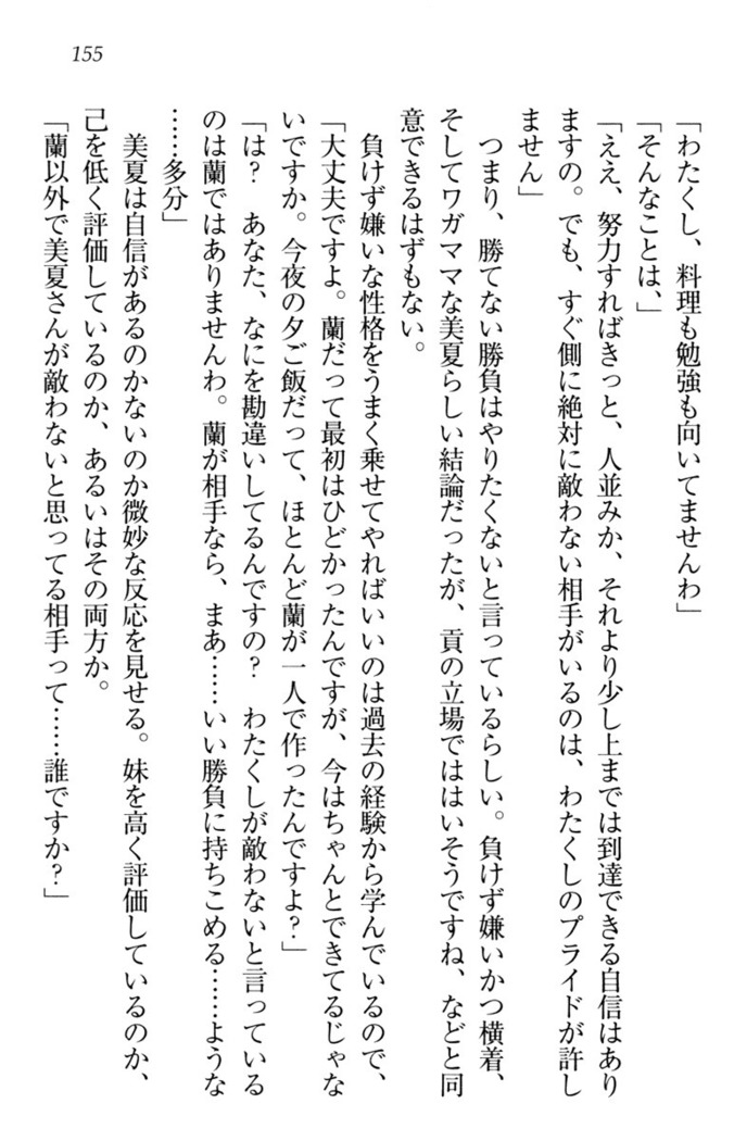 お嬢様姉妹はW嫁！
