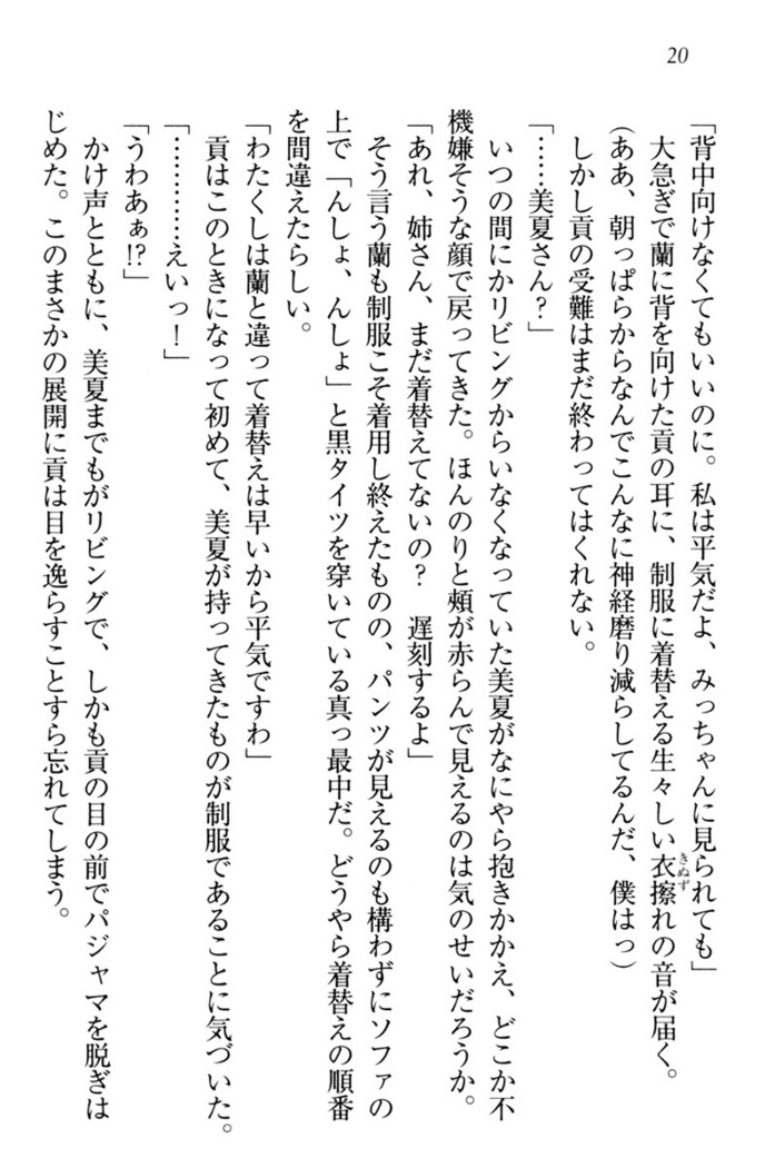 お嬢様姉妹はW嫁！