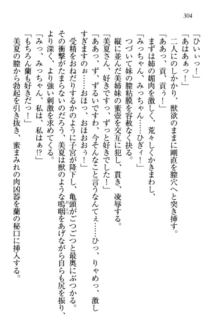 お嬢様姉妹はW嫁！