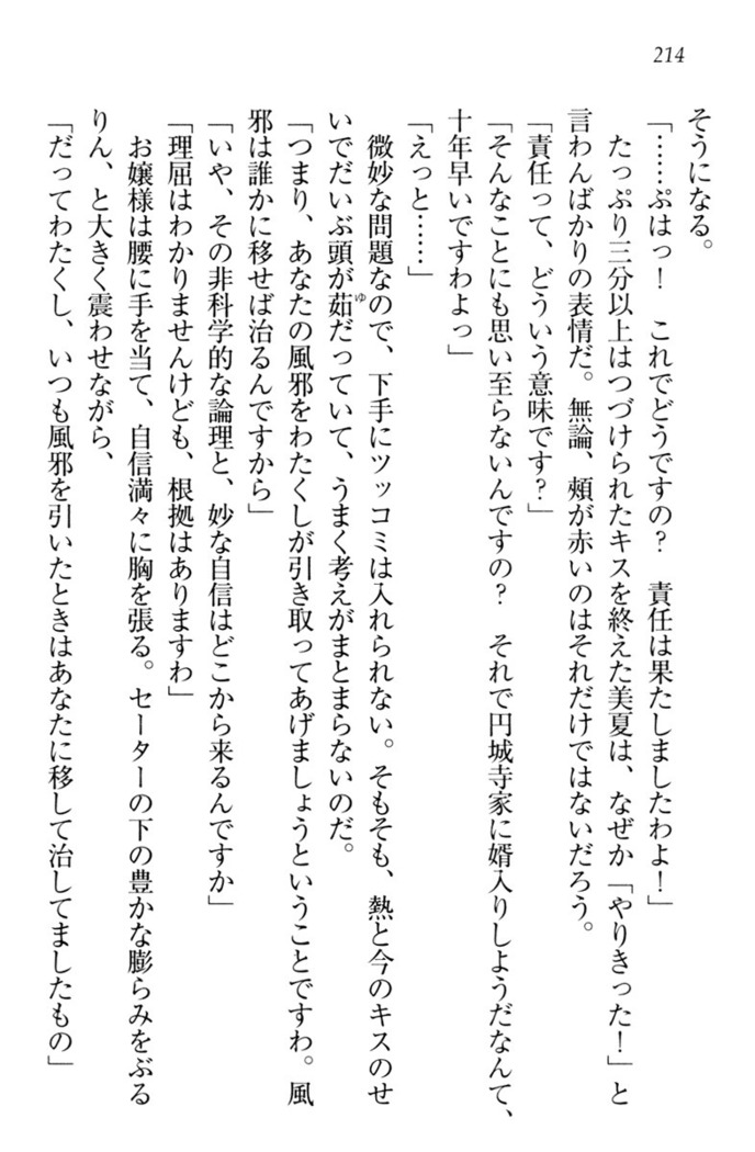 お嬢様姉妹はW嫁！
