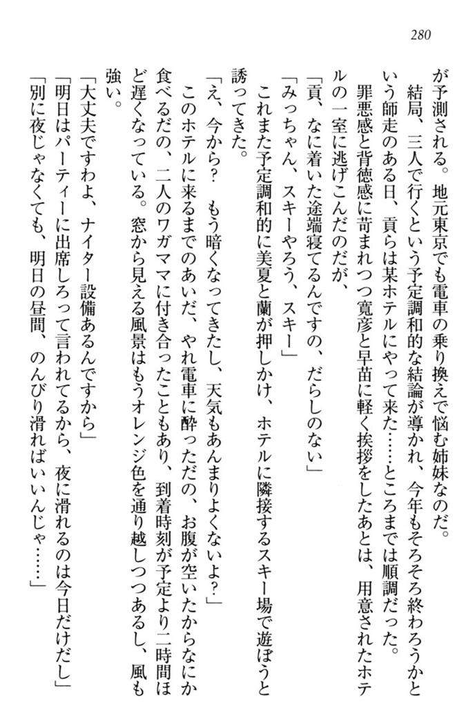 お嬢様姉妹はW嫁！