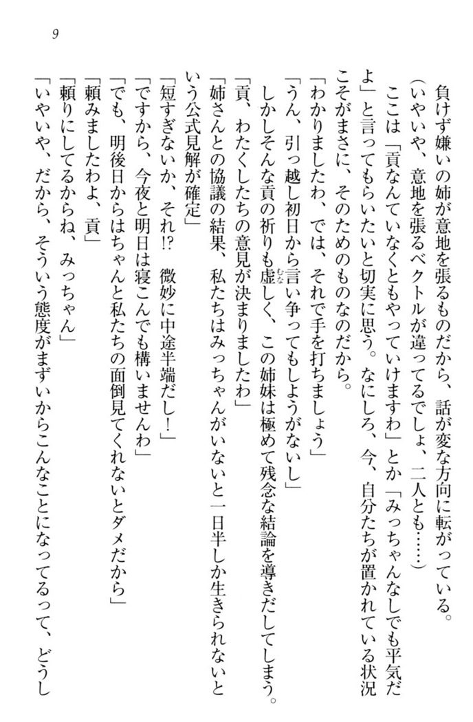 お嬢様姉妹はW嫁！