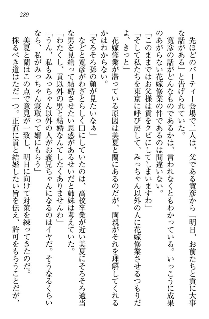 お嬢様姉妹はW嫁！