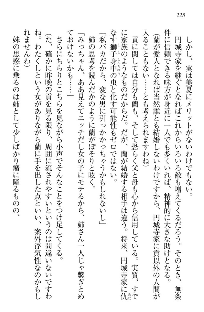 お嬢様姉妹はW嫁！