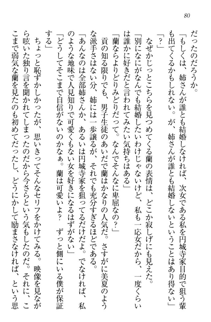 お嬢様姉妹はW嫁！