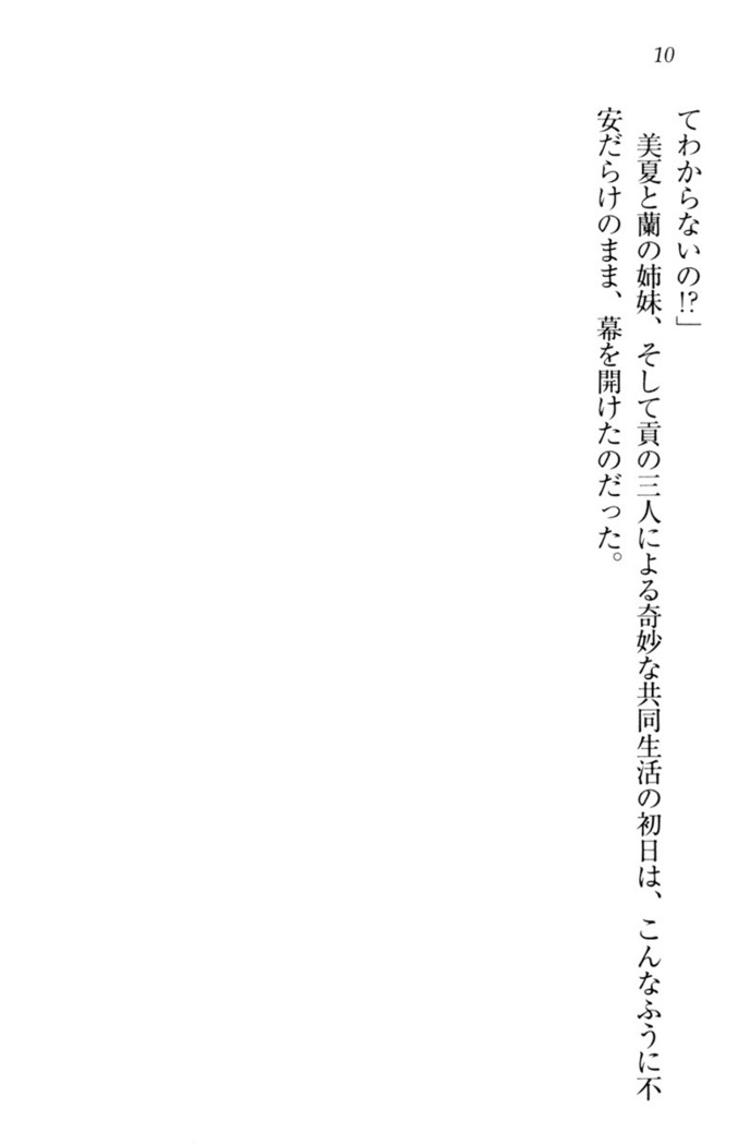 お嬢様姉妹はW嫁！