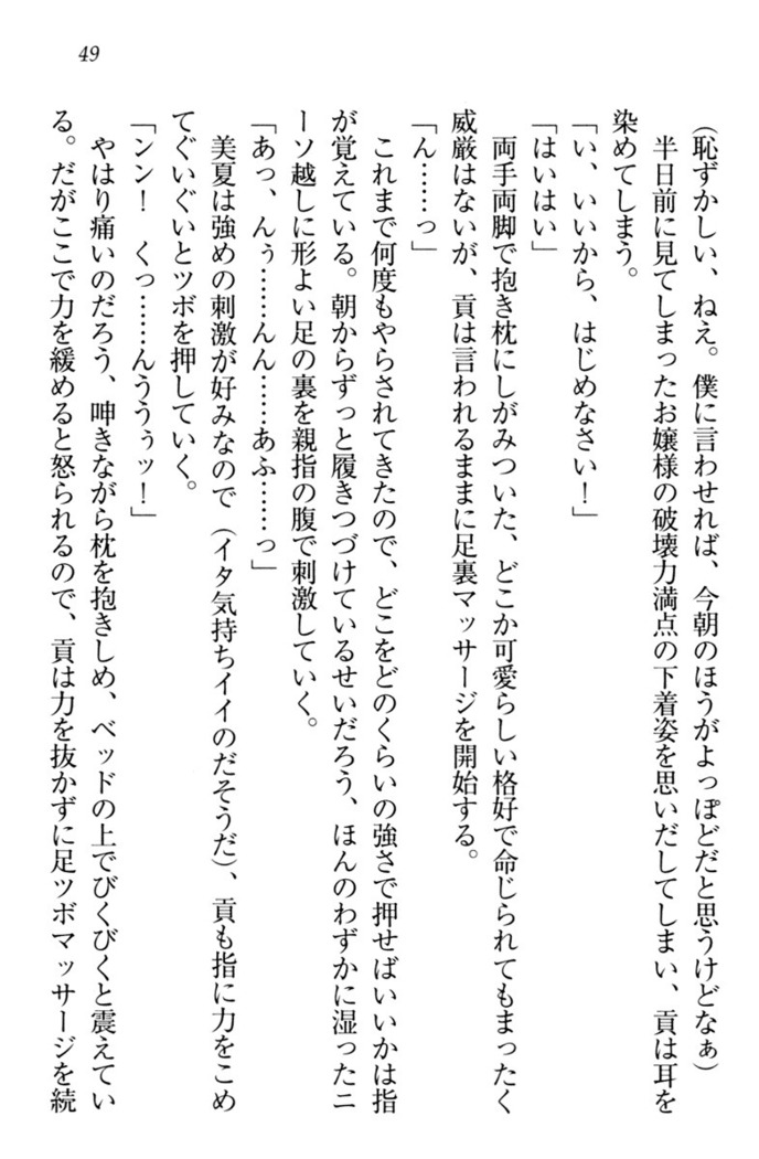 お嬢様姉妹はW嫁！