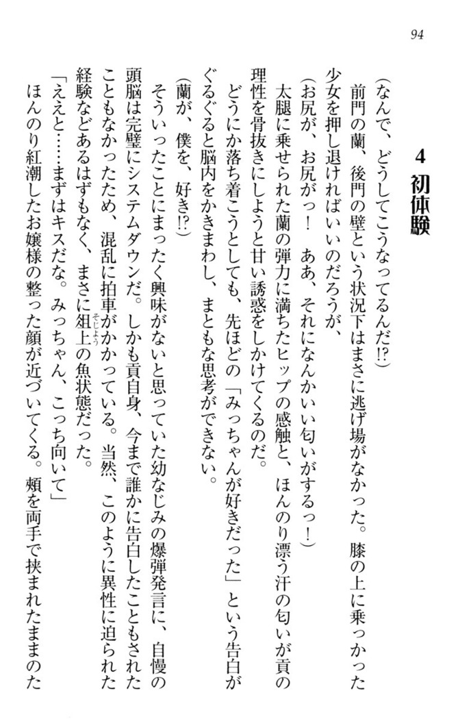 お嬢様姉妹はW嫁！