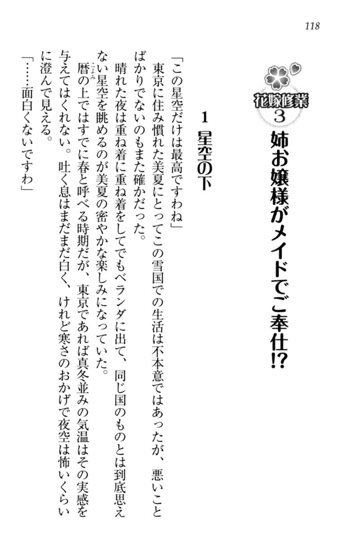 お嬢様姉妹はW嫁！