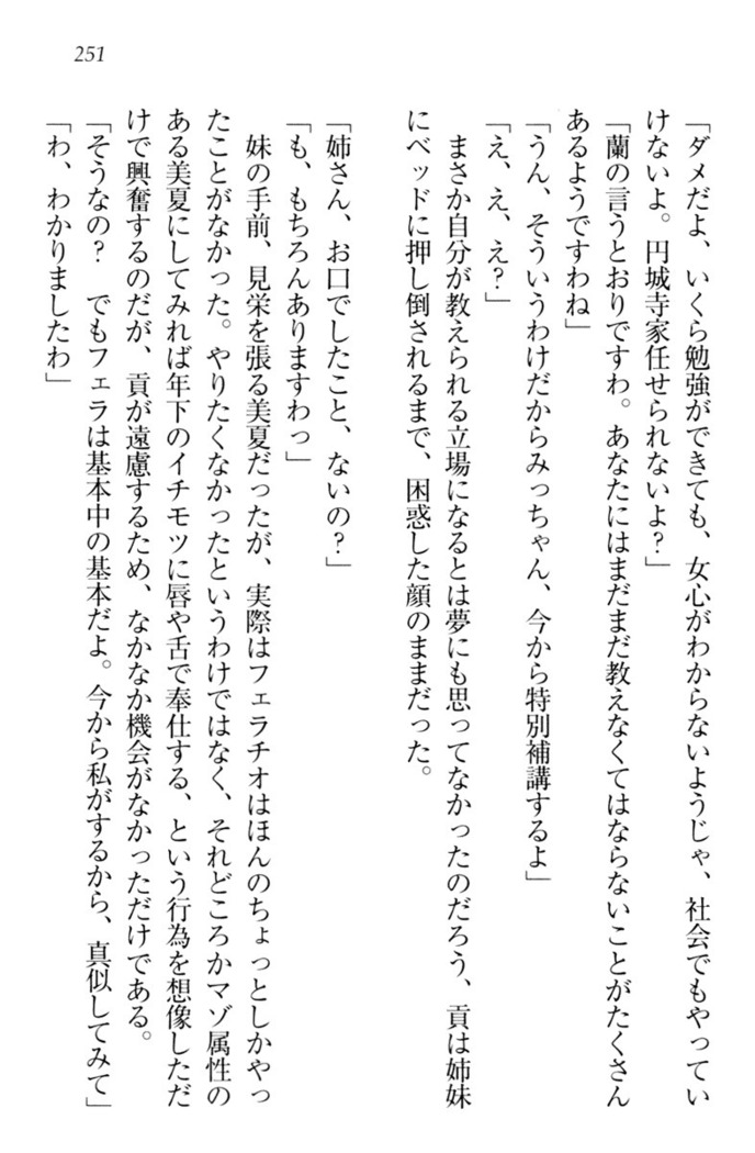 お嬢様姉妹はW嫁！