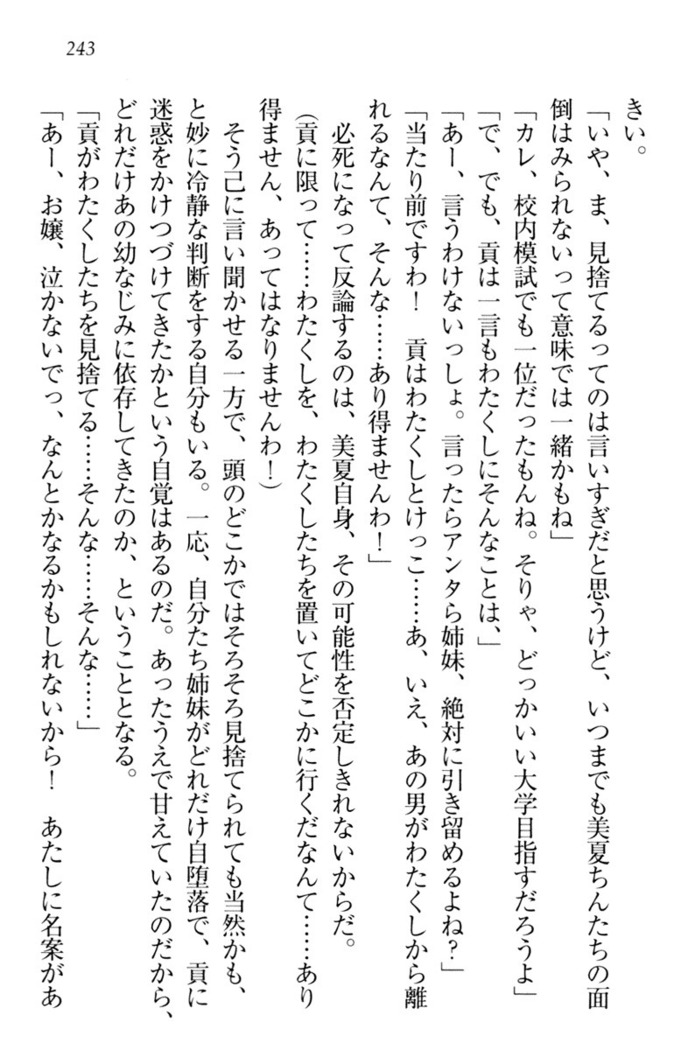 お嬢様姉妹はW嫁！