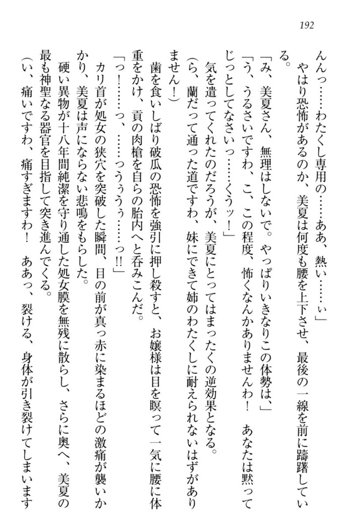 お嬢様姉妹はW嫁！
