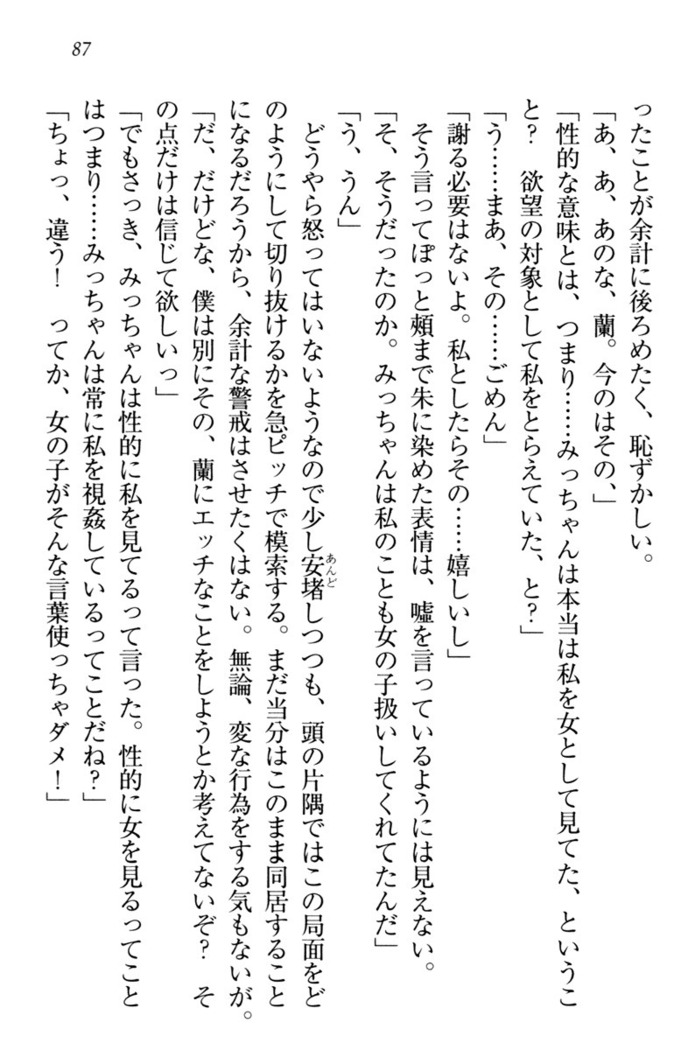 お嬢様姉妹はW嫁！