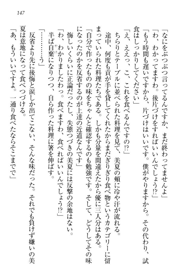 お嬢様姉妹はW嫁！