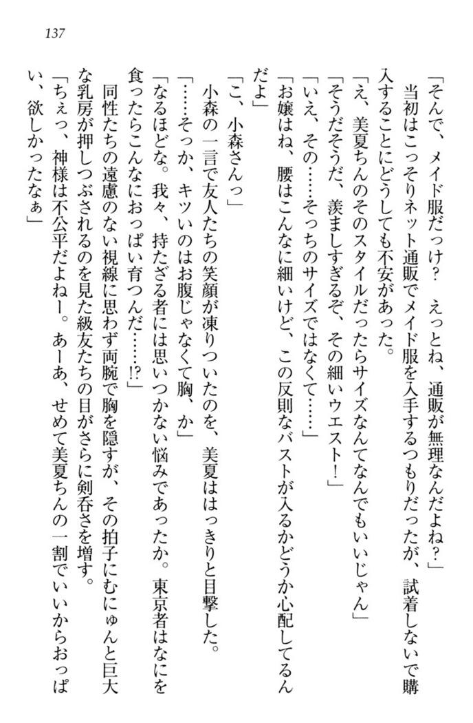 お嬢様姉妹はW嫁！