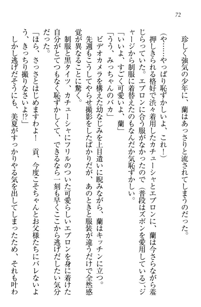 お嬢様姉妹はW嫁！