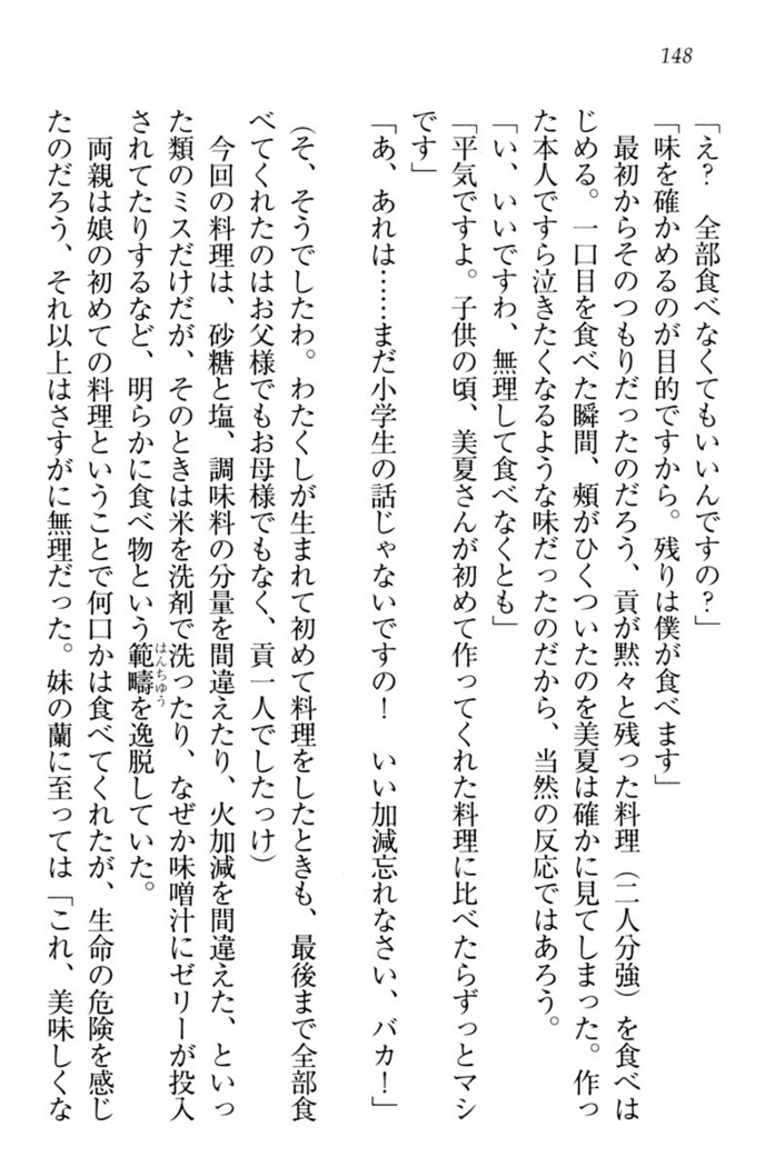 お嬢様姉妹はW嫁！