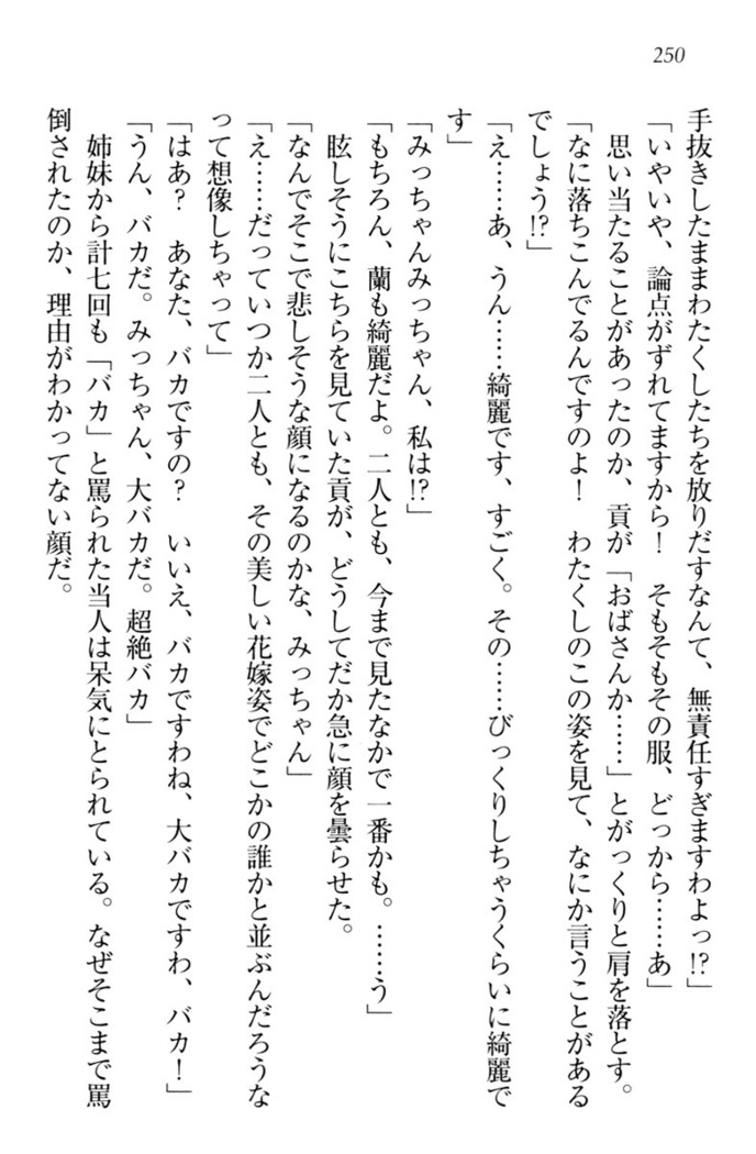 お嬢様姉妹はW嫁！