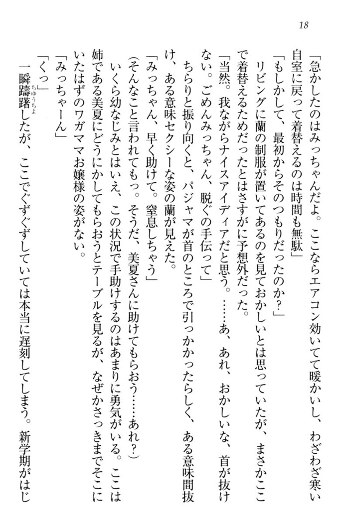 お嬢様姉妹はW嫁！