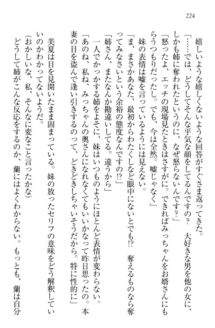 お嬢様姉妹はW嫁！