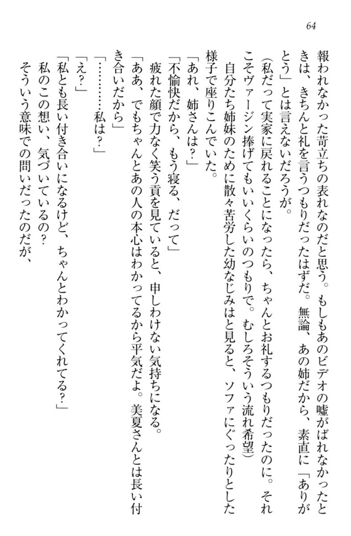 お嬢様姉妹はW嫁！