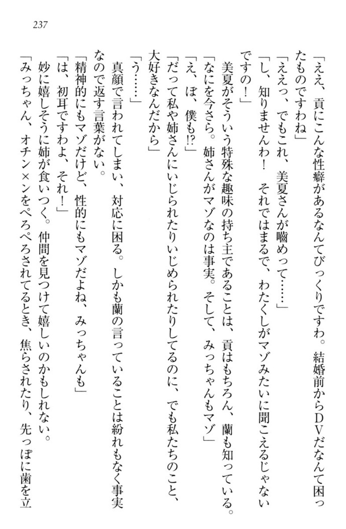 お嬢様姉妹はW嫁！