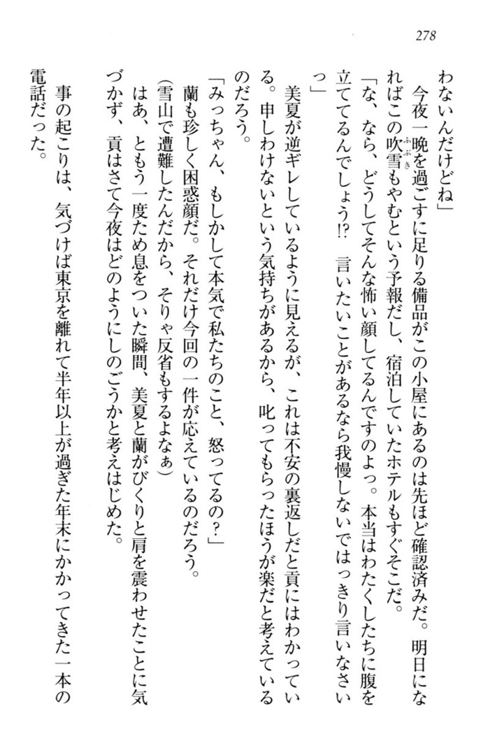お嬢様姉妹はW嫁！