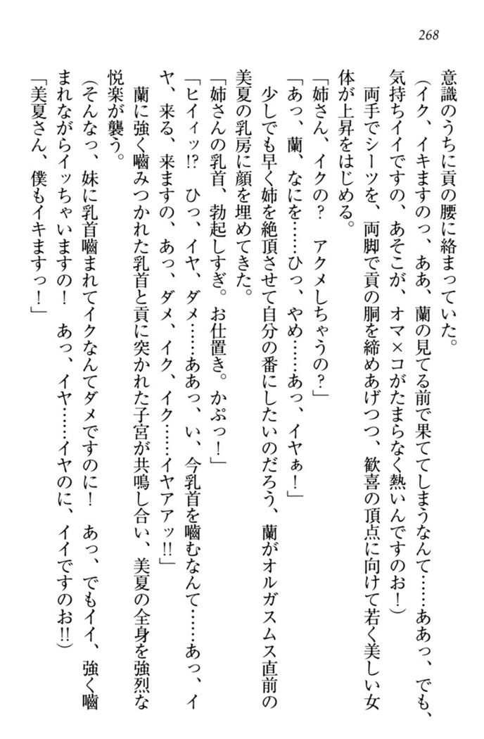 お嬢様姉妹はW嫁！
