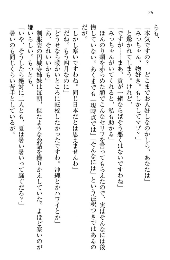 お嬢様姉妹はW嫁！