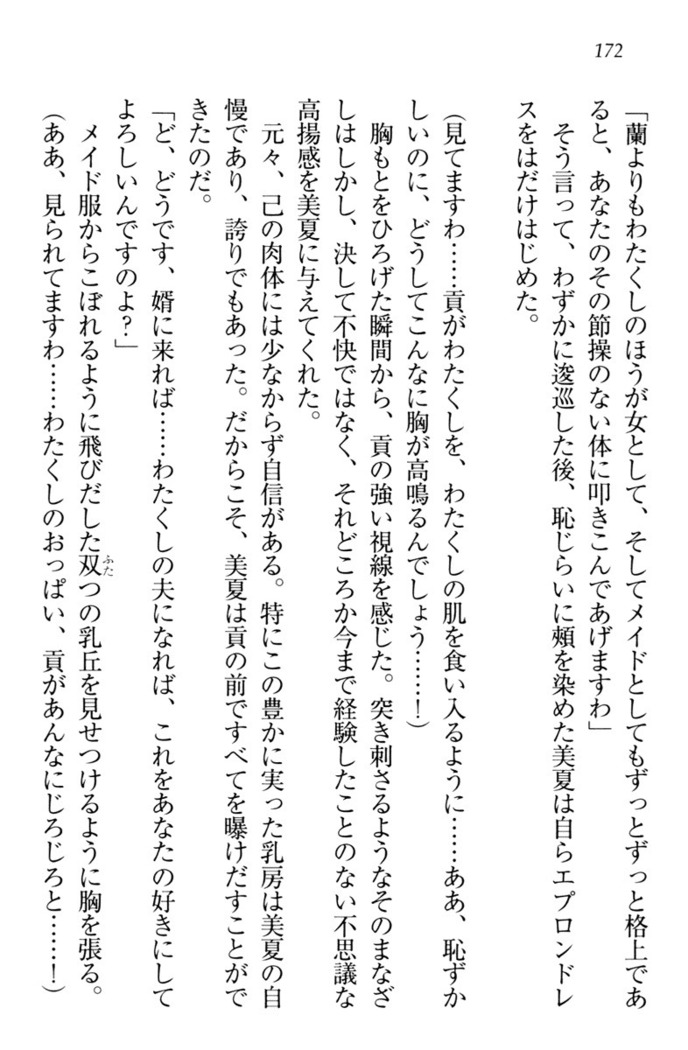 お嬢様姉妹はW嫁！