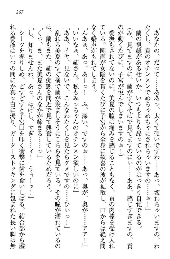 お嬢様姉妹はW嫁！
