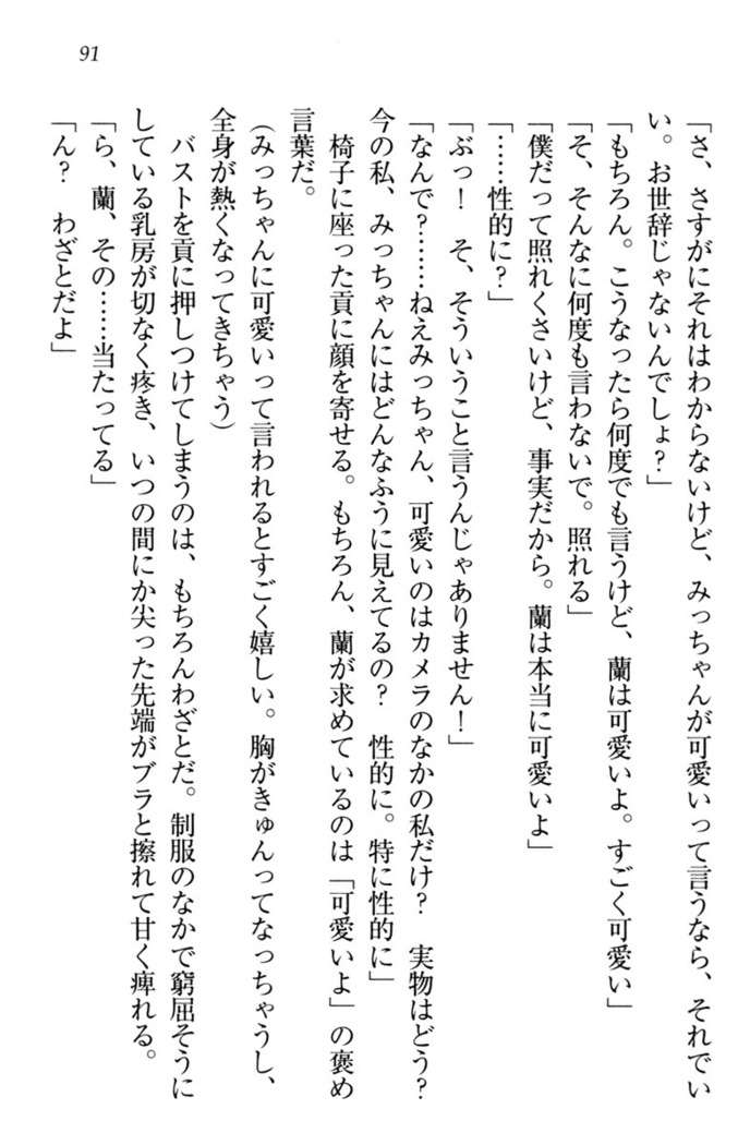 お嬢様姉妹はW嫁！