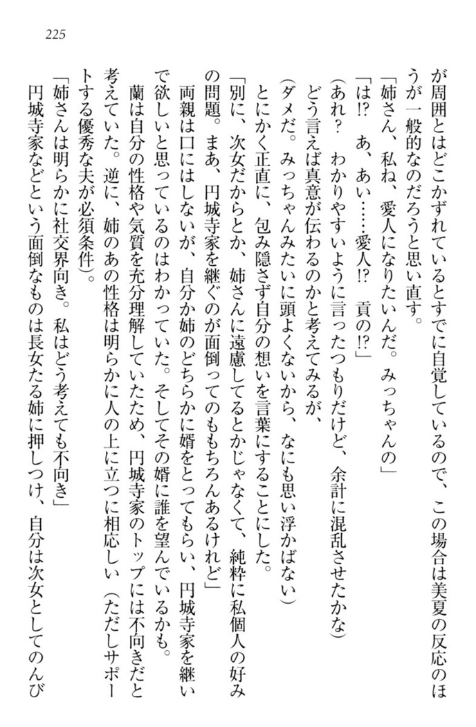 お嬢様姉妹はW嫁！