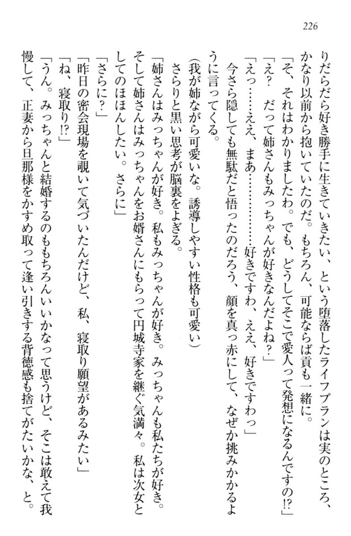 お嬢様姉妹はW嫁！