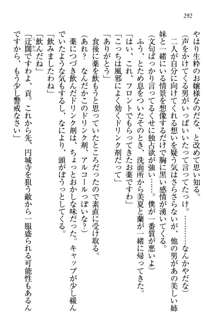 お嬢様姉妹はW嫁！