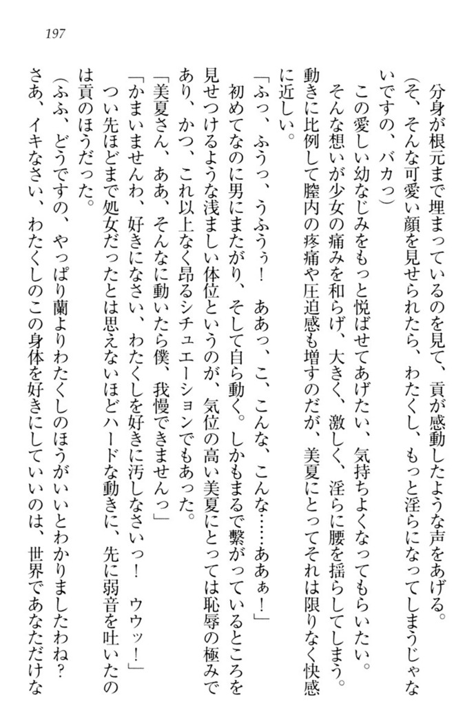 お嬢様姉妹はW嫁！