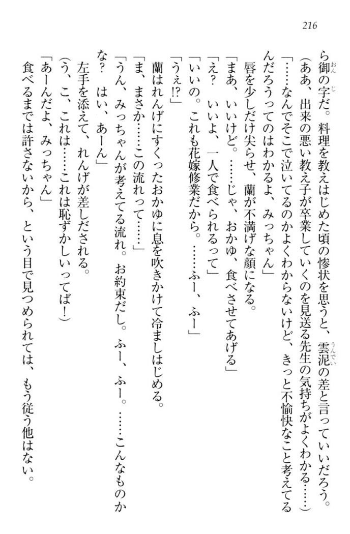 お嬢様姉妹はW嫁！