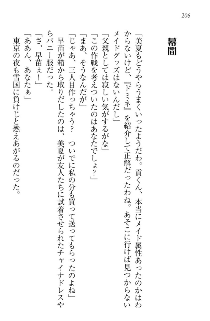 お嬢様姉妹はW嫁！