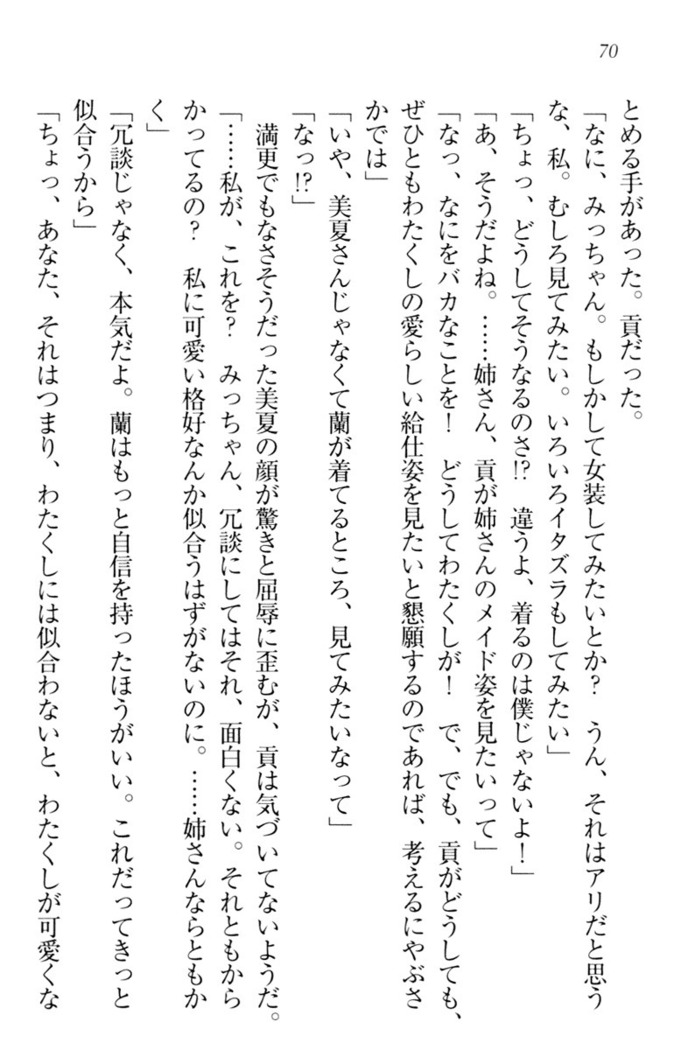 お嬢様姉妹はW嫁！