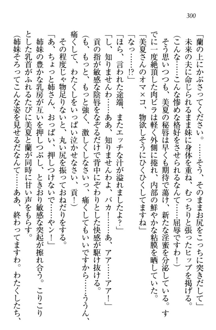 お嬢様姉妹はW嫁！