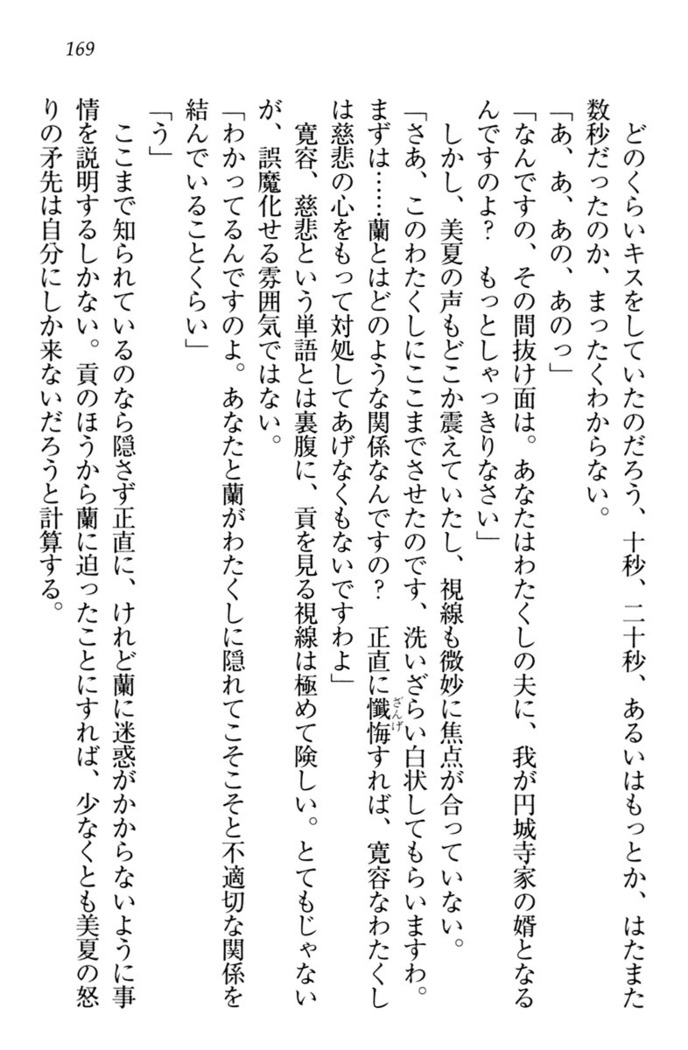 お嬢様姉妹はW嫁！