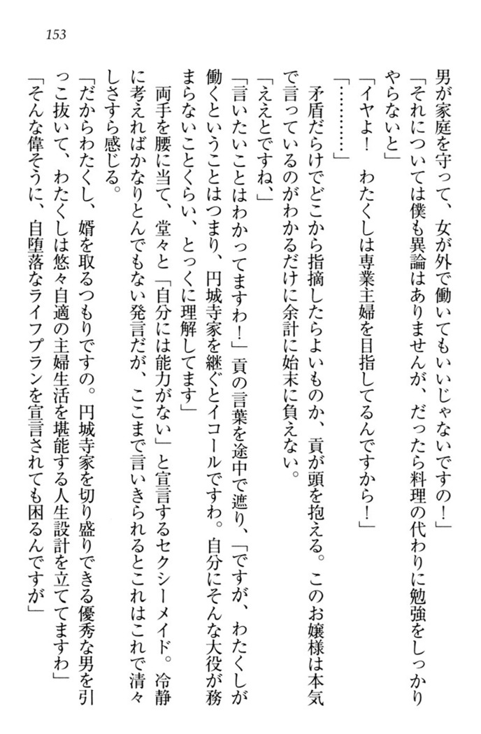 お嬢様姉妹はW嫁！