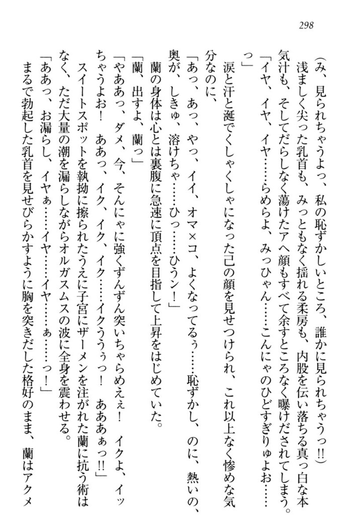 お嬢様姉妹はW嫁！