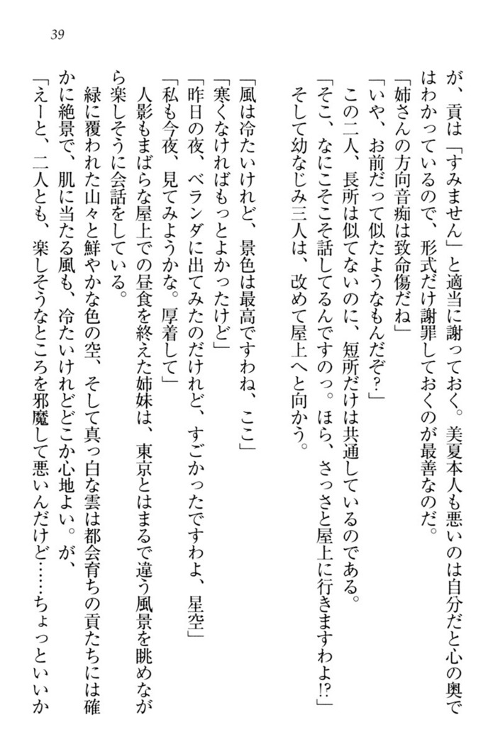 お嬢様姉妹はW嫁！