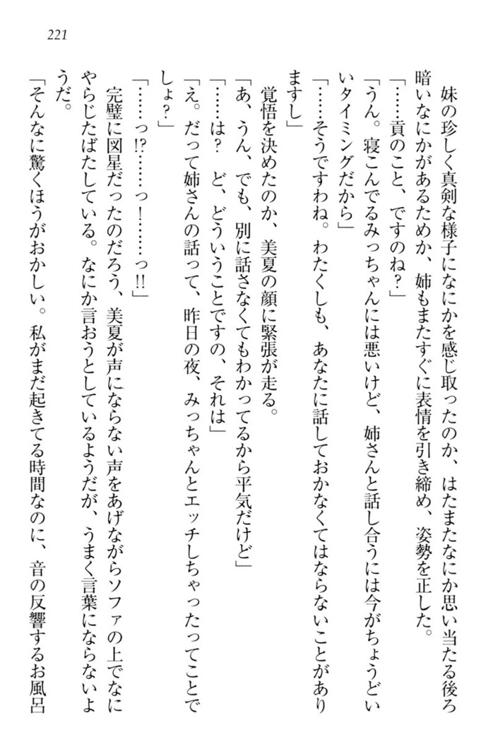 お嬢様姉妹はW嫁！