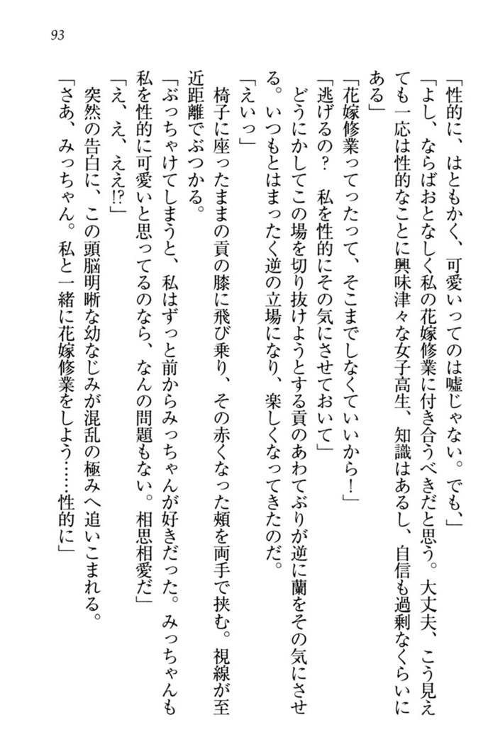 お嬢様姉妹はW嫁！