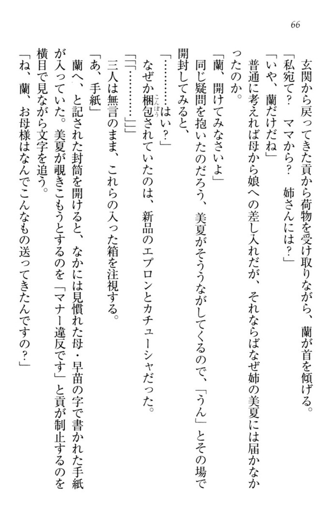 お嬢様姉妹はW嫁！
