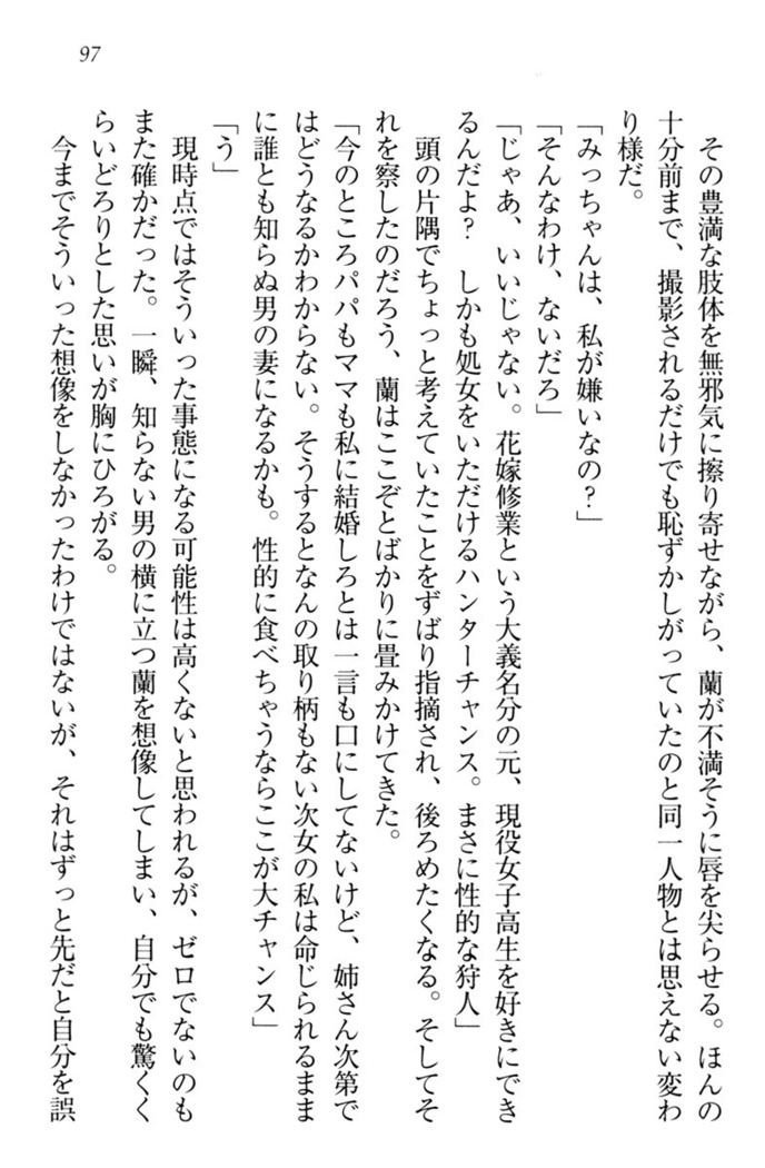 お嬢様姉妹はW嫁！