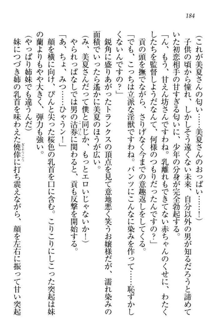 お嬢様姉妹はW嫁！
